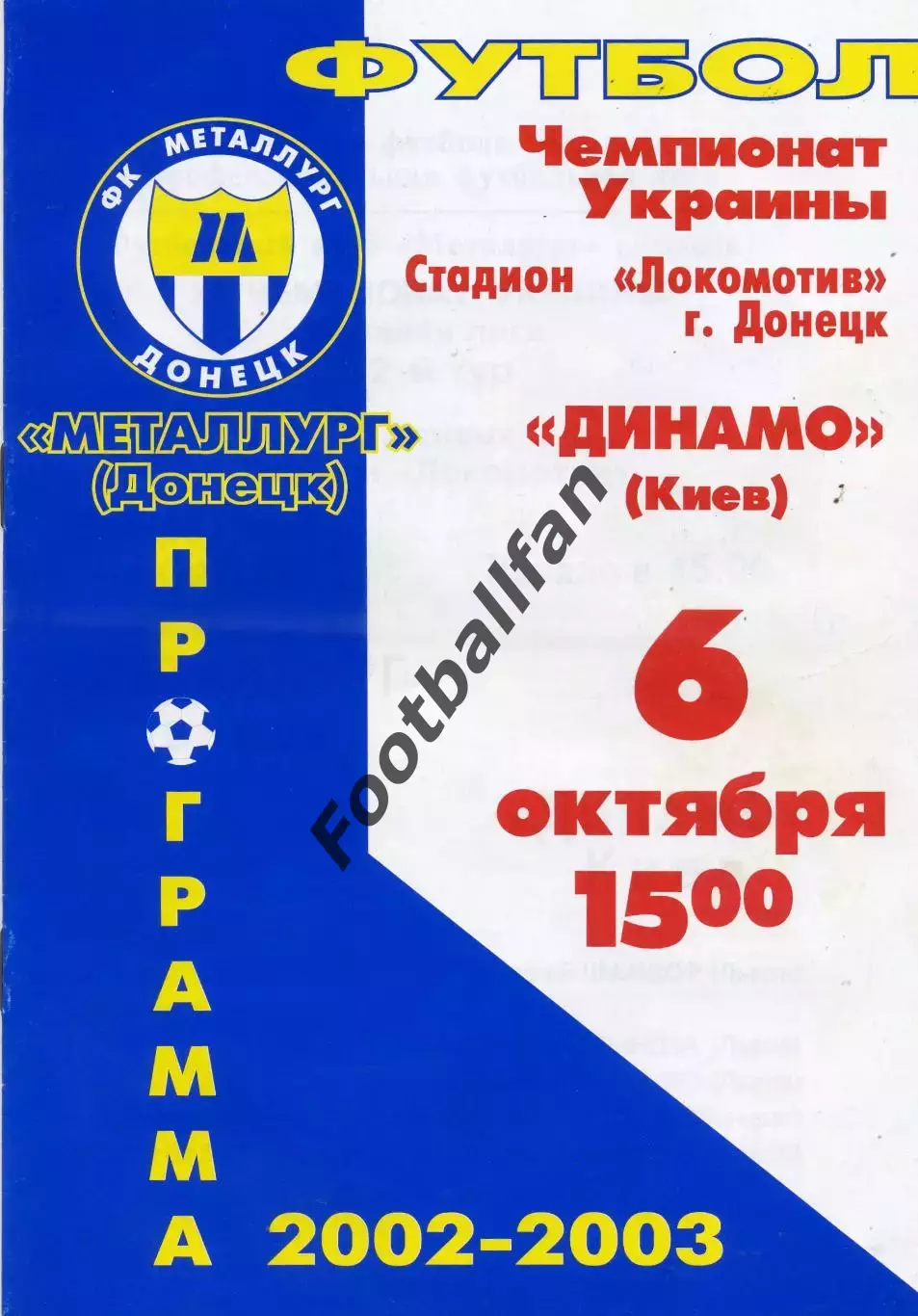 Металлург Донецк - Динамо Киев 06.10.2002