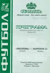 Оболонь Киев - Карпаты - 2 Львов 24.04.2002