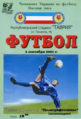 Таврия Симферополь - Полиграфтехника Александрия 02.09.2001