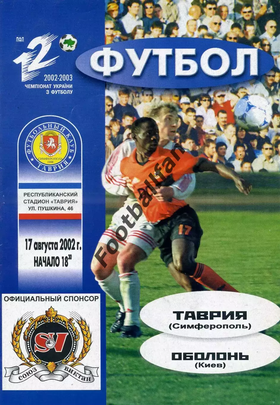 Таврия Симферополь - Оболонь Киев 17.08.2002