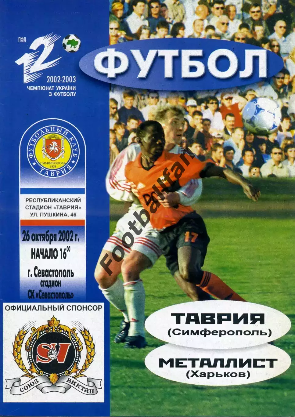 Таврия Симферополь - Металлист Харьков 26.10.2002