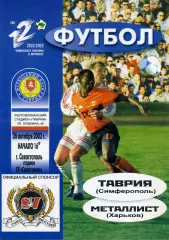Таврия Симферополь - Металлист Харьков 26.10.2002