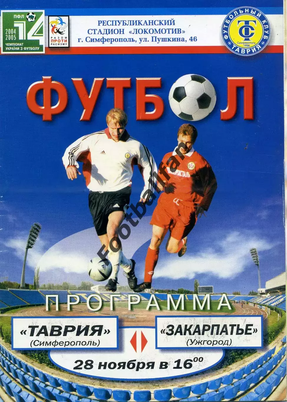Таврия Симферополь - Закарпатье Ужгород 28.11.2004