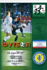 Таврия Симферополь - Металлург Запорожье 16.04.2004