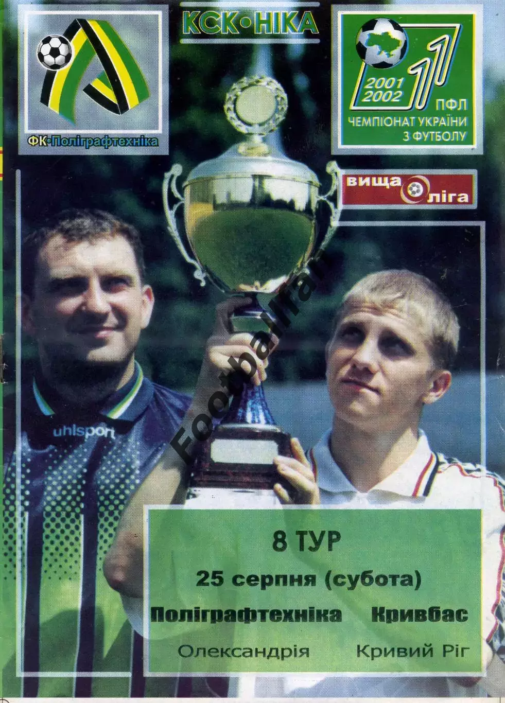 Полиграфтехника Александрия - Кривбасс Кривой Рог 25.08.2001