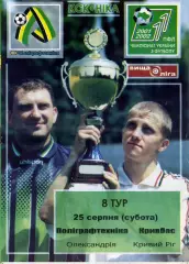 Полиграфтехника Александрия - Кривбасс Кривой Рог 25.08.2001