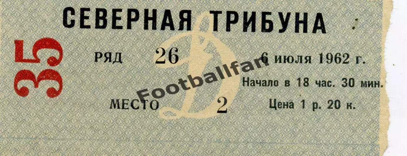 Динамо Москва - Динамо Тбилиси 06.07.1962