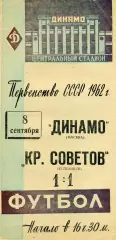 Динамо Москва - Крылья Советов Куйбышев 08.09.1962 Бело - синяя