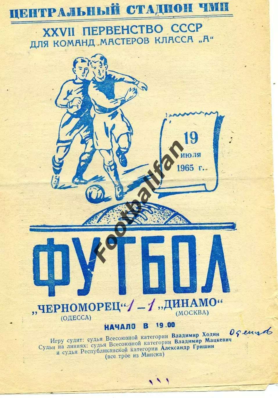 Черноморец Одесса - Динамо Москва 19.07.1965