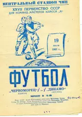 Черноморец Одесса - Динамо Москва 19.07.1965