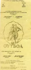 Нефтяник Баку - Динамо Москва 12.11.1965