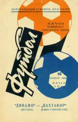 Пахтакор Ташкент - Динамо Москва 16.11.1966
