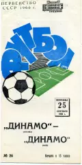 Динамо Москва - Динамо Киев 25.09.1966