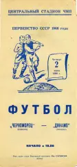 Черноморец Одесса - Динамо Москва 02.06.1966 с вкладкой . Идеал