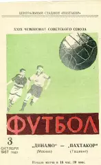 Пахтакор Ташкент - Динамо Москва 03.10.1967