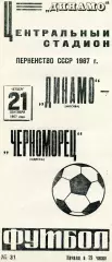 Динамо Москва - Черноморец Одесса 21.09.1967