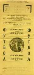 Нефтчи Баку - Динамо Москва 03.07.1968