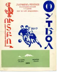 Арарат Ереван - Динамо Москва 12.06.1968