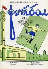 Пахтакор Ташкент - Динамо Москва 10.04.1968