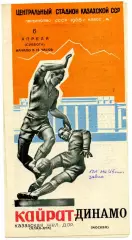 Кайрат Алма Ата - Динамо Москва 06.04.1968