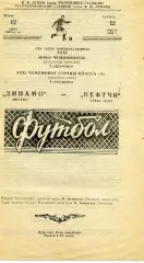 Нефтчи Баку - Динамо Москва 12.04.1969