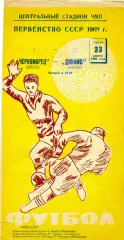 Черноморец Одесса - Динамо Москва 23.04.1969