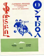 Арарат Ереван - Динамо Москва 08.04.1969