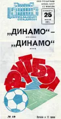 Динамо Москва - Динамо Киев 25.07.1970 Кубок СССР