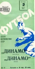 Динамо Москва - Динамо Киев 02.07.1970