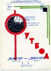 Нефтчи Баку - Динамо Москва 21.10.1970