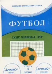 Динамо Киев - Динамо Москва 03.06.1972