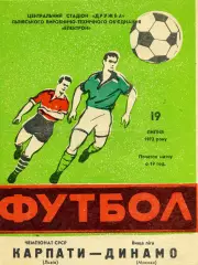 Карпаты Львов - Динамо Москва 19.07.1972 ИДЕАЛ