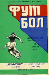 Нефтчи Баку - Динамо Москва 02.04.1977
