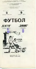 Нефтчи Баку - Динамо Москва 09.11.1980