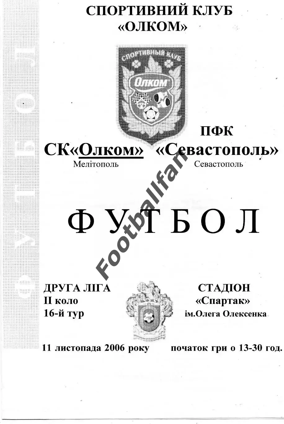Олком Мелитополь - ПФК Севастополь 11.11.2006
