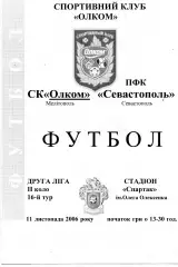Олком Мелитополь - ПФК Севастополь 11.11.2006