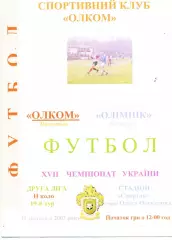 Олком Мелитополь - Олимпик Кировоград 23.11.2007