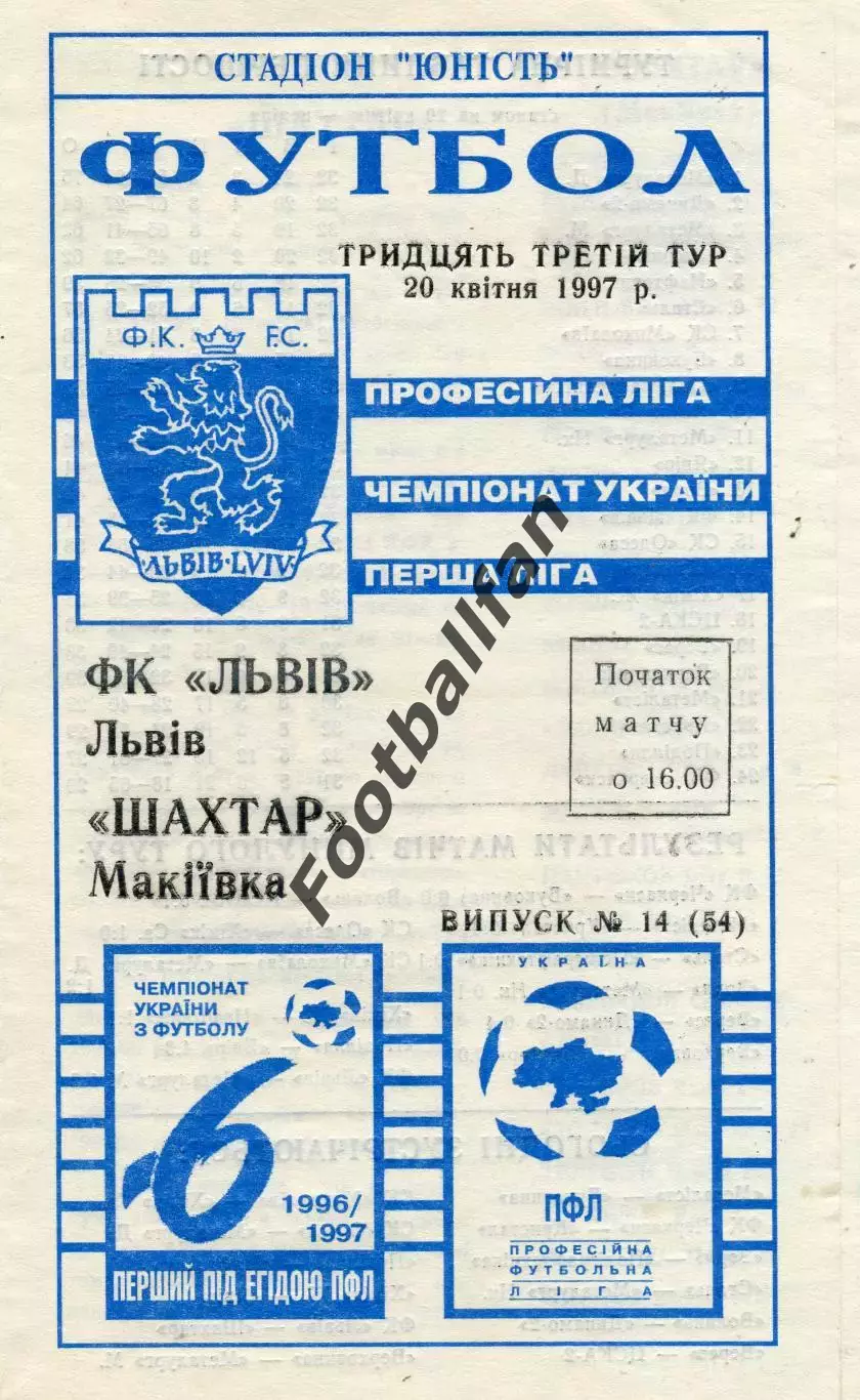 ФК Львов - Шахтер Макеевка 20.04.1997