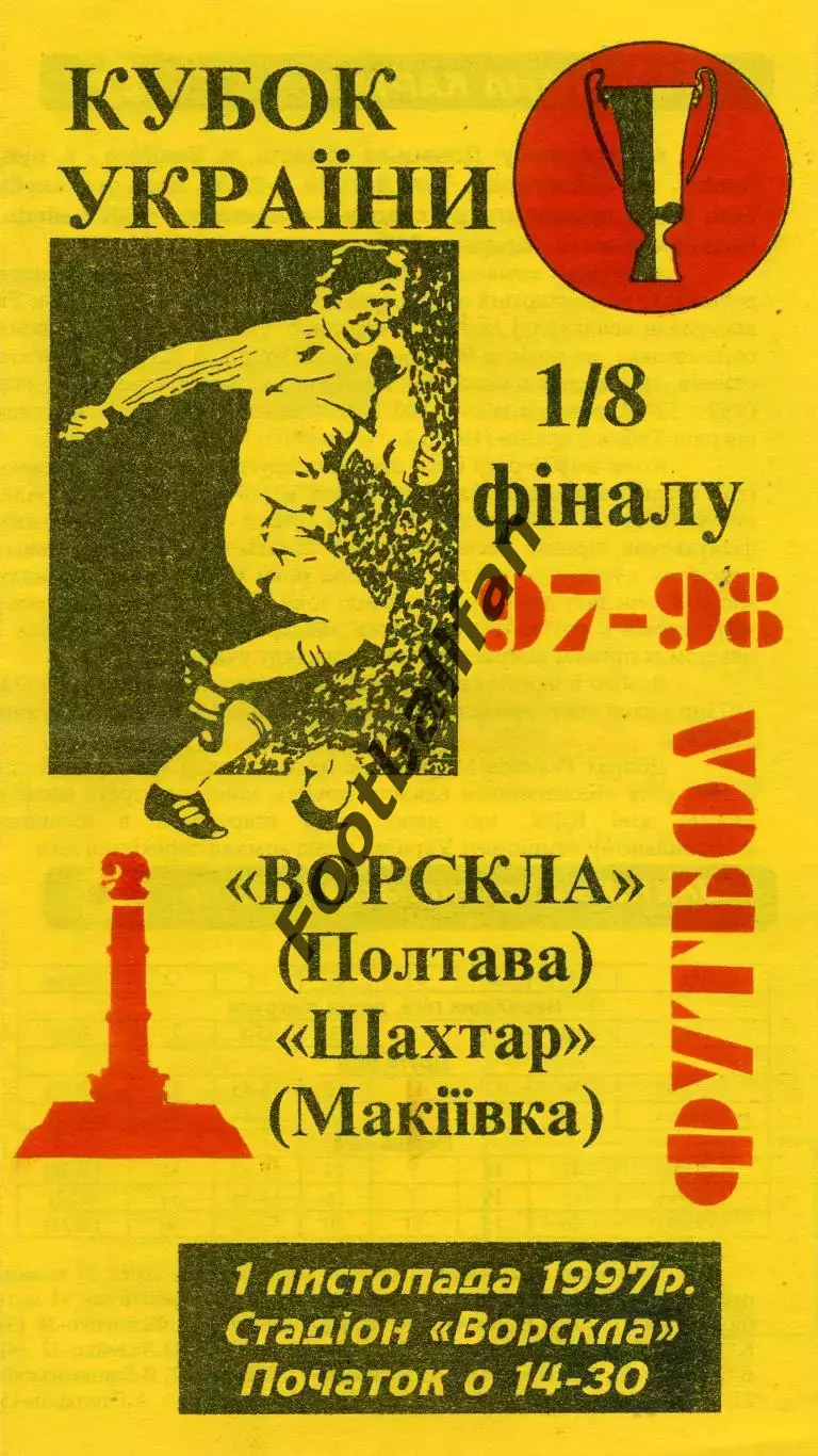 Ворскла Полтава - Шахтер Макеевка 01.11.1997 Кубок Украины