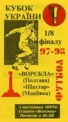 Ворскла Полтава - Шахтер Макеевка 01.11.1997 Кубок Украины