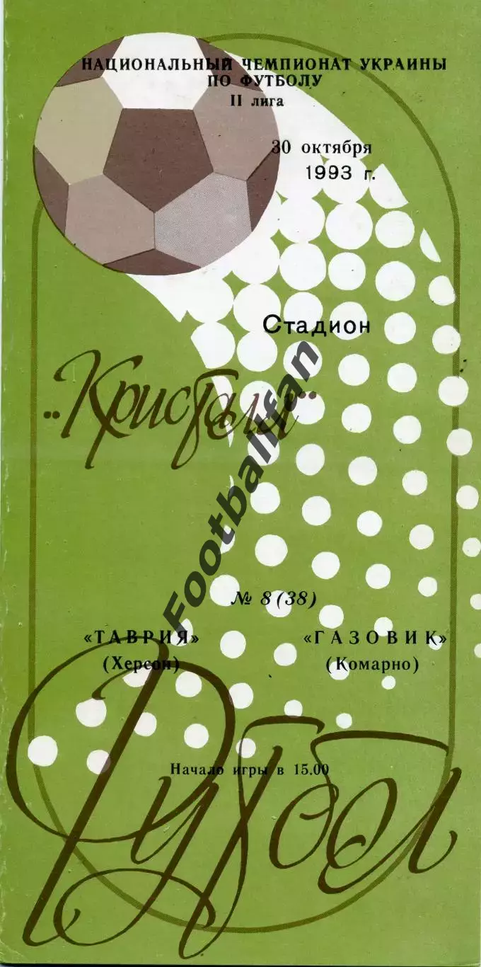 Таврия Херсон - Газовик Комарно 30.10.1993