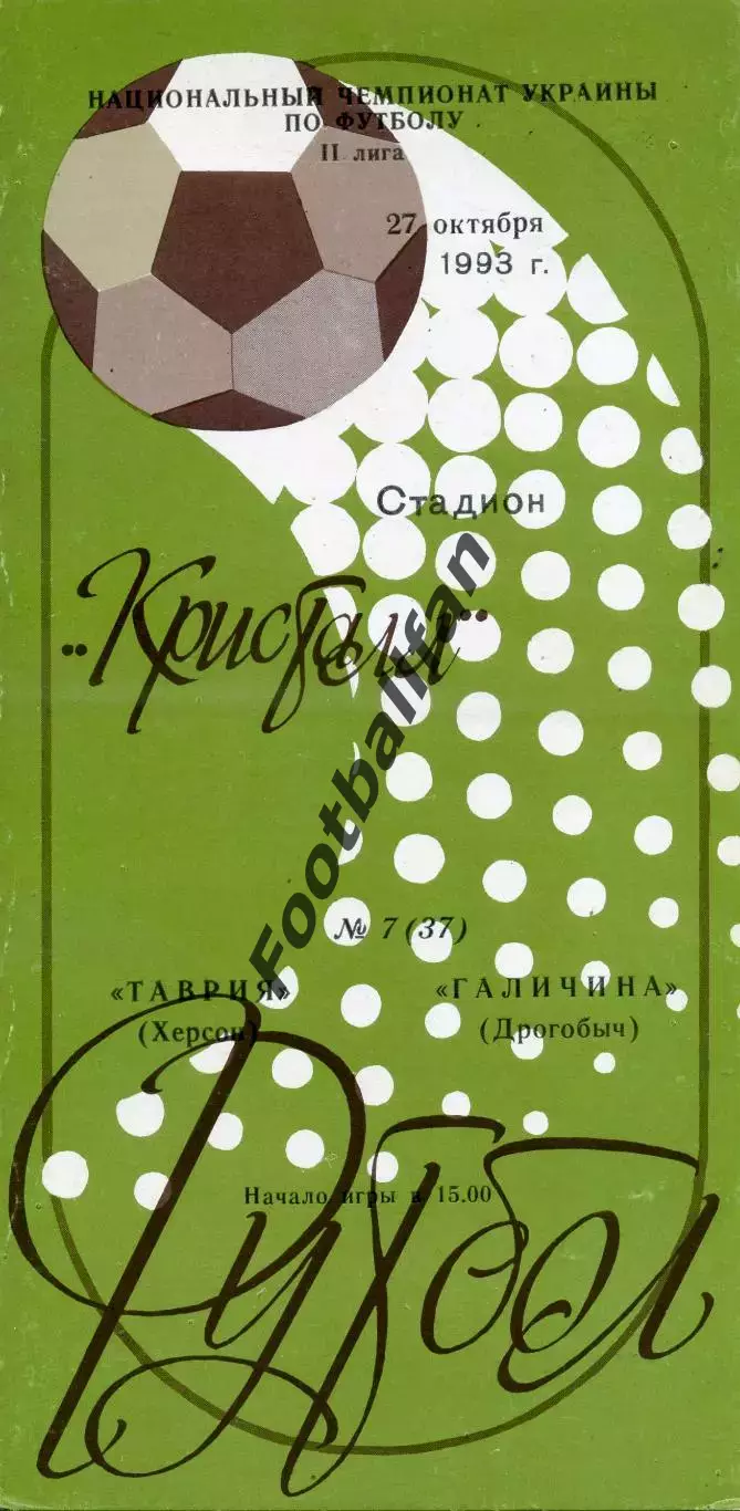 Таврия Херсон - Галичина Дрогобыч 27.10.1993