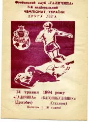 Галичина Дрогобыч - Вагоностроитель Стаханов 14.05.1994