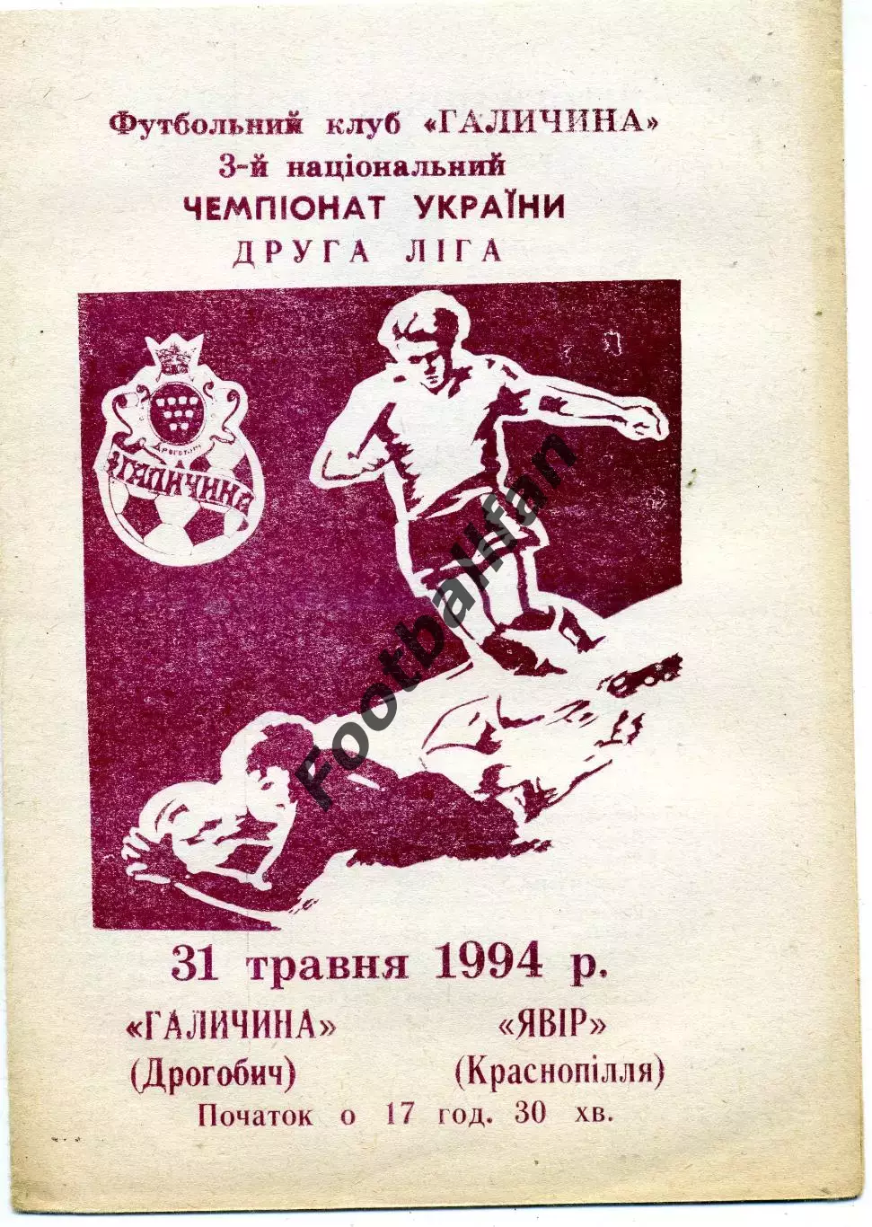 Галичина Дрогобыч - Явор Краснополье 31.05.1994