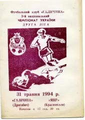 Галичина Дрогобыч - Явор Краснополье 31.05.1994