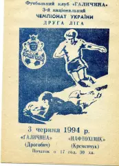 Галичина Дрогобыч - Нефтехимик Кременчуг 03.06.1994