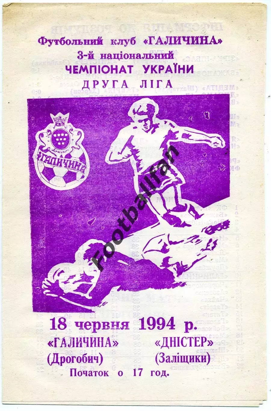 Галичина Дрогобыч - Днестр Залищики 18.06.1994
