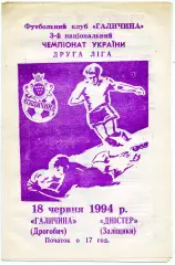 Галичина Дрогобыч - Днестр Залищики 18.06.1994