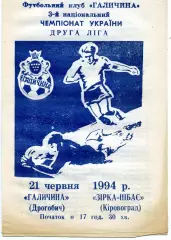 Галичина Дрогобыч - Звезда - НИБАС Кировоград 21.06.1994