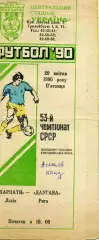 Карпаты Львов - Даугава Рига 24.04.1990